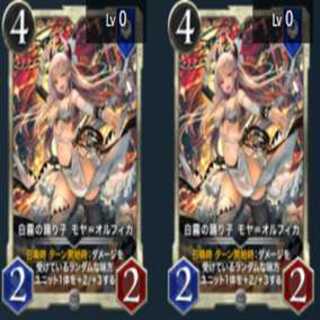 モヤ＝オルフィカ 2枚セット