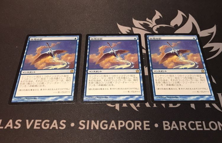 MtG 白鳥の歌　日語3枚セット