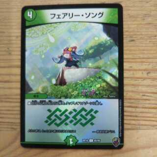 フェアリー・ソングホイル
