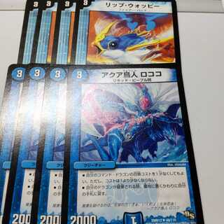 リップ・ウォッピー アクア鳥人ロココ