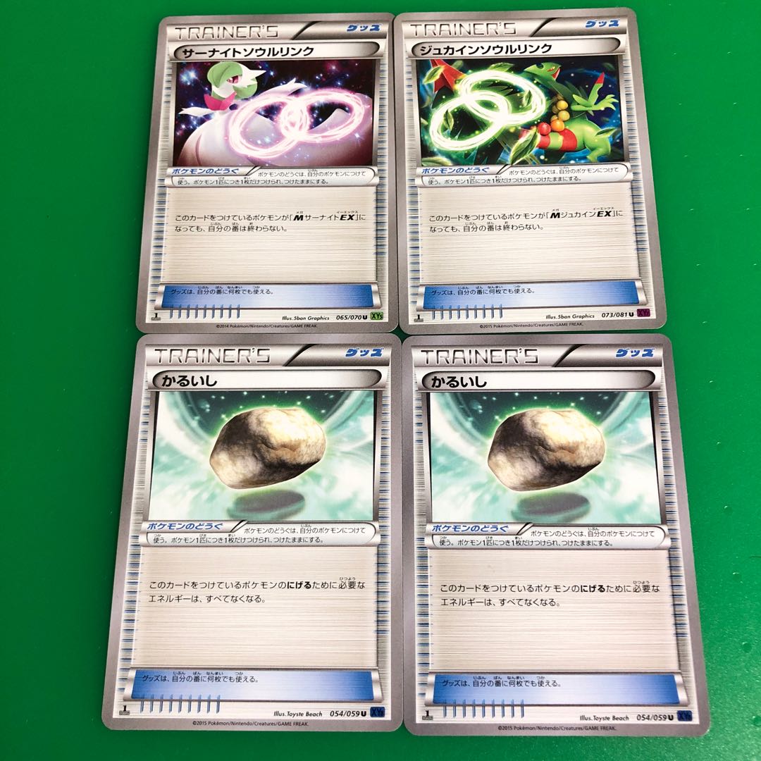 サーナイトソウルリング1枚、ジュカインソウルリング1枚、かるいし2枚