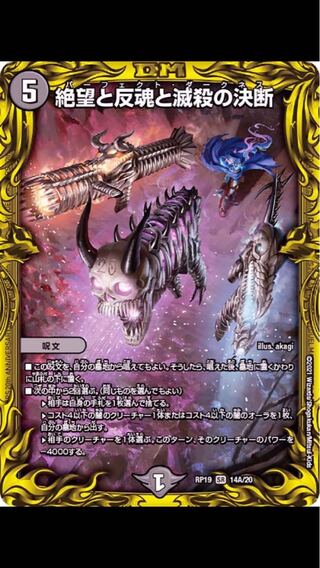 絶望と反魂と滅殺の決断(20thレア仕様)