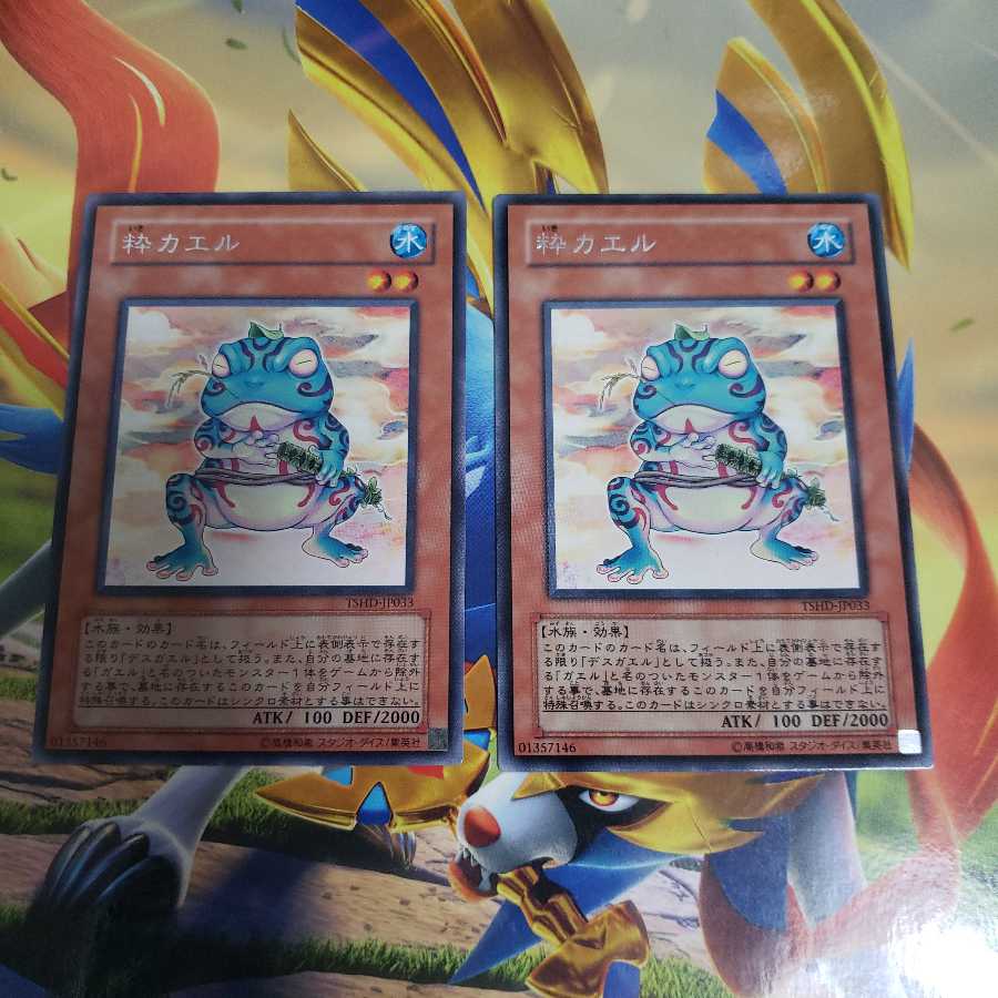 Set of 2 Ronintoadin Rare