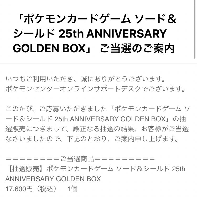ポケモンカード25th Anniversary ゴールデンボックス 1枚