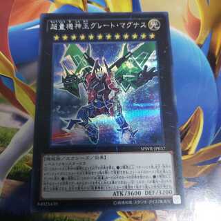 超量機神王グレート・マグナス シークレットレア