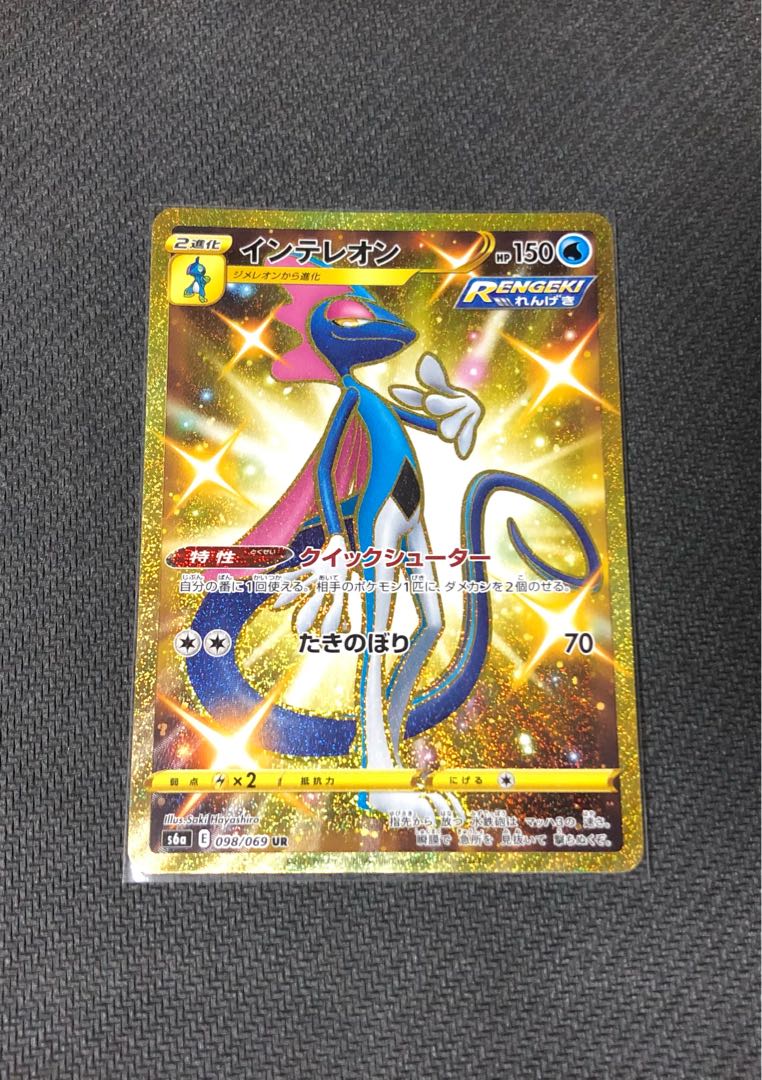 ポケモンカード インテレオン ur
