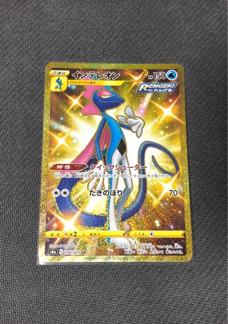 ポケモンカード インテレオン ur