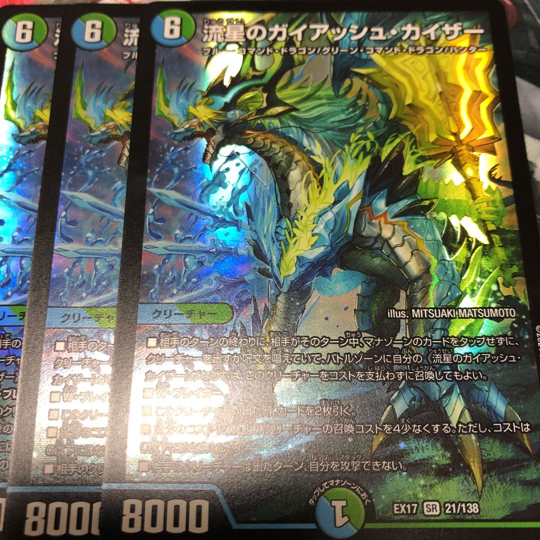 流星のガイアッシュ・カイザー 3枚