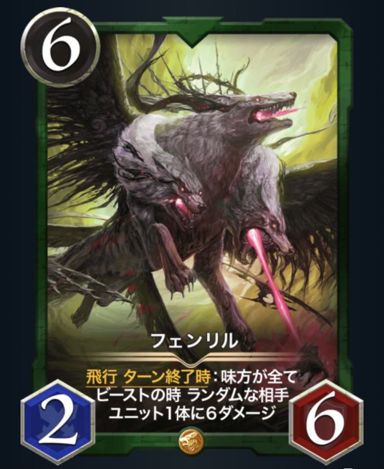 【スピ有】フェンリル