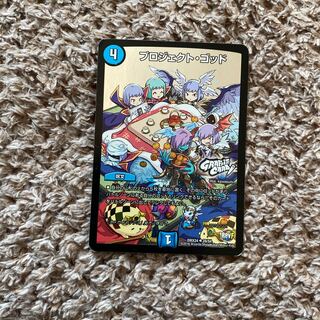 プロジェクト・ゴッド