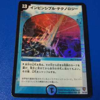 インビンシブルテクノロジー　1枚【管理記号12】