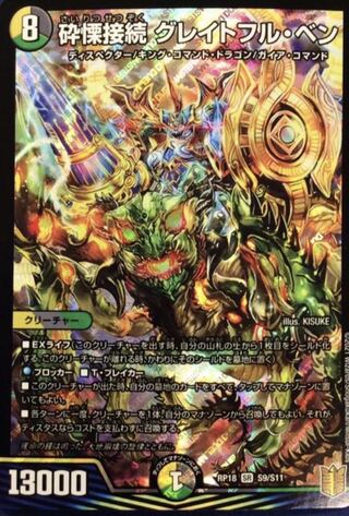 Shiver Connection Grateful Ben