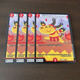 凶戦士ブレイズ・クロー　4枚