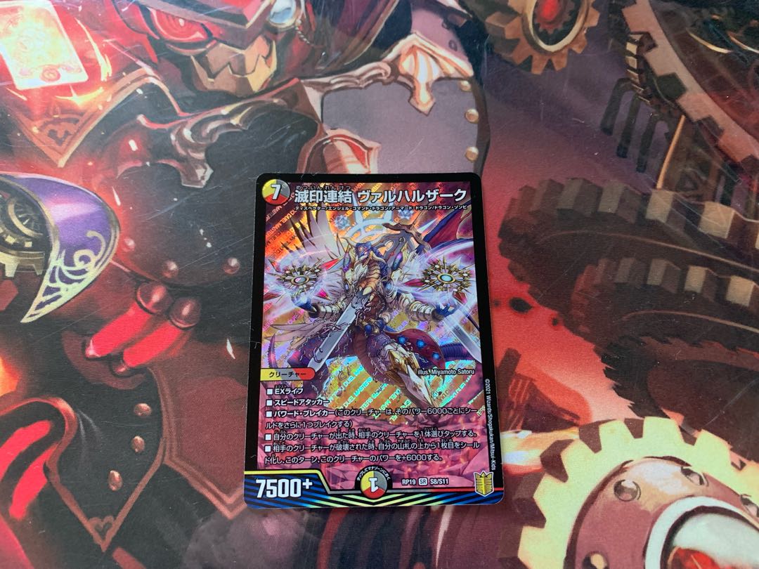 滅印連結 ヴァルハルザーク