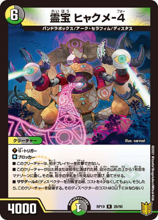 【4枚セット】霊宝 ヒャクメ-4