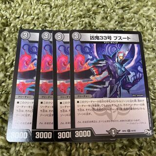 凶鬼33号 ブスート