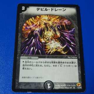 デビルドレーン　1枚【管理記号12】