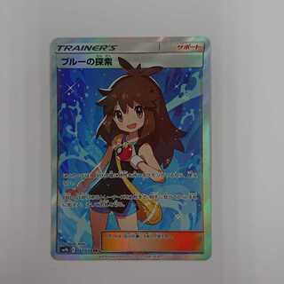 ブルーの探索 SR