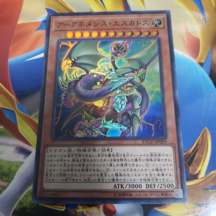 Archnemeses Eschatos Super Rare