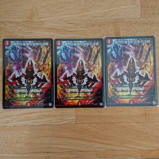 瞬閃と疾駆と双撃の決断 3枚