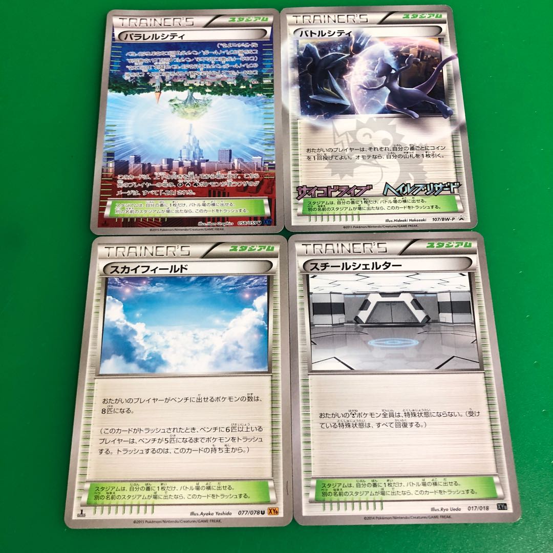 パラレルシティ1枚、バトルシティ1枚、スカイフィールド1枚、スチールシェルター1