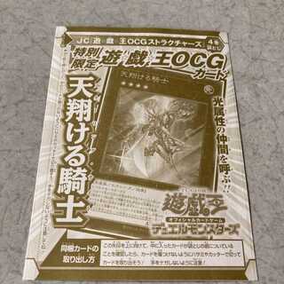 遊戯王　天翔ける騎士　スターリング・ナイト　遊戯王ストラクチャーズ４巻付録 1枚