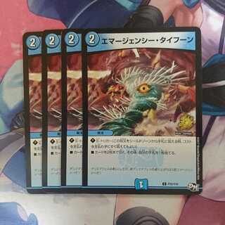 デュエマ エマージェンシー・タイフーン  プロモ4枚セット