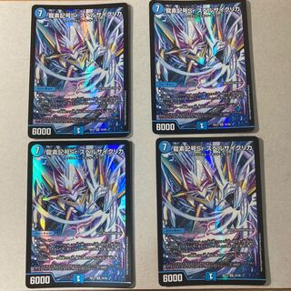 龍素記号Sr スペルサイクリカ