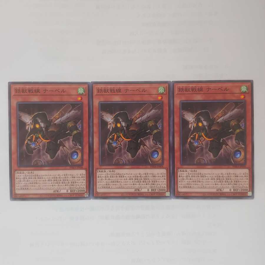 82 鉄獣戦線 ナーベル 3枚 鮭イクラ商店