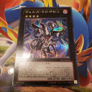 Evilswarm Ouroboros Secret Rare DS13