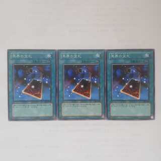 89 冥界の宝札 3枚 鮭イクラ商店