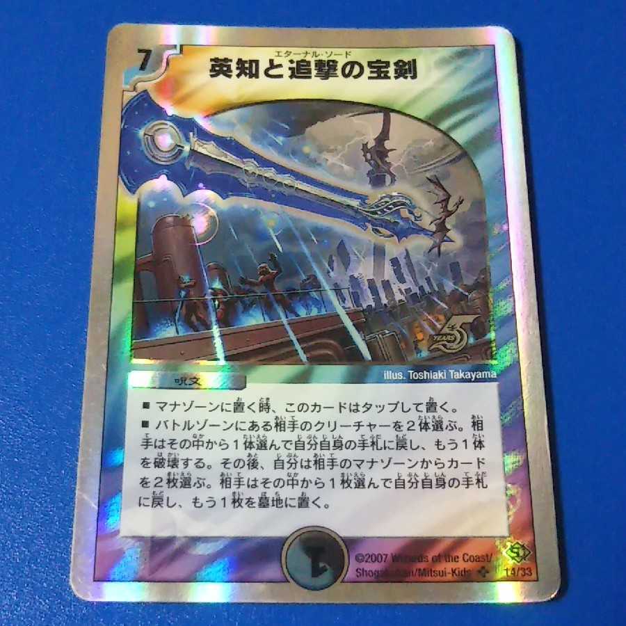 英知と追撃の宝剣　1枚【管理記号12】