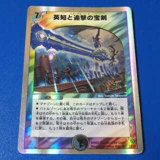 英知と追撃の宝剣　1枚【管理記号12】