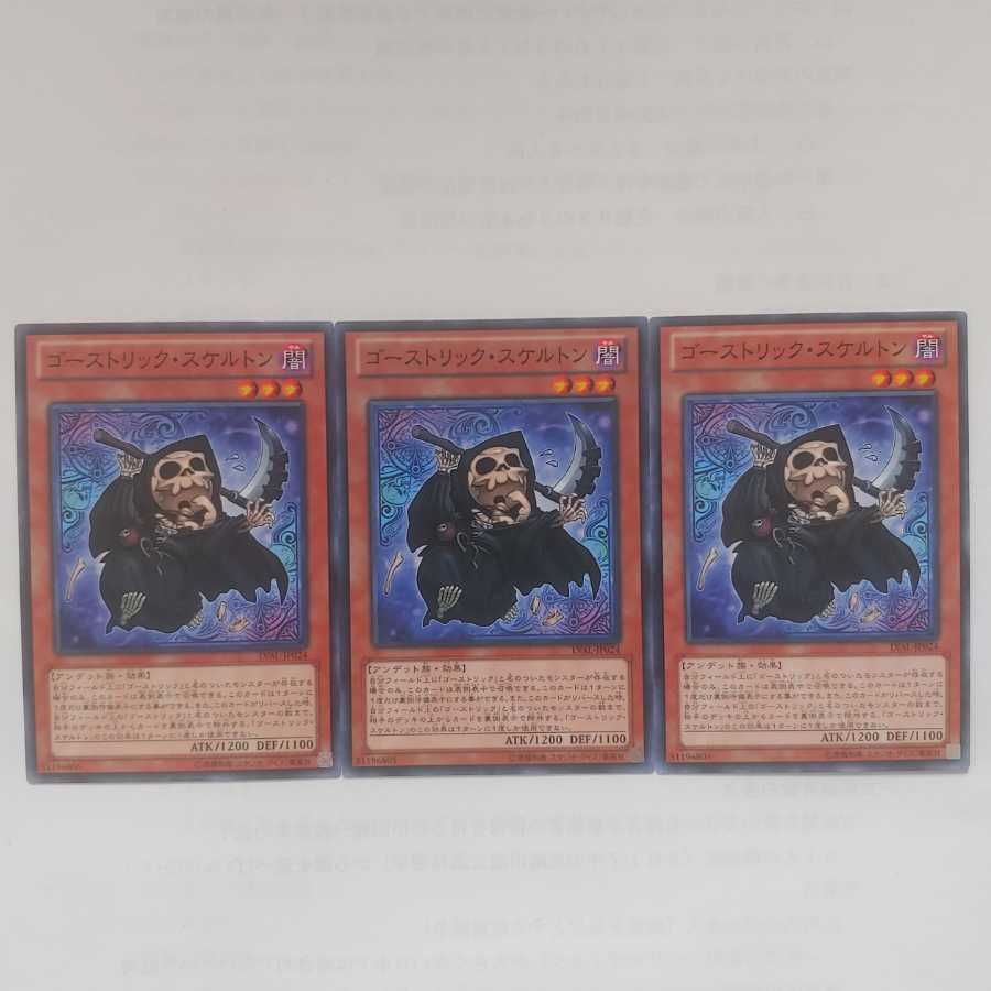 91 ゴーストリック・スケルトン 3枚 鮭イクラ商店