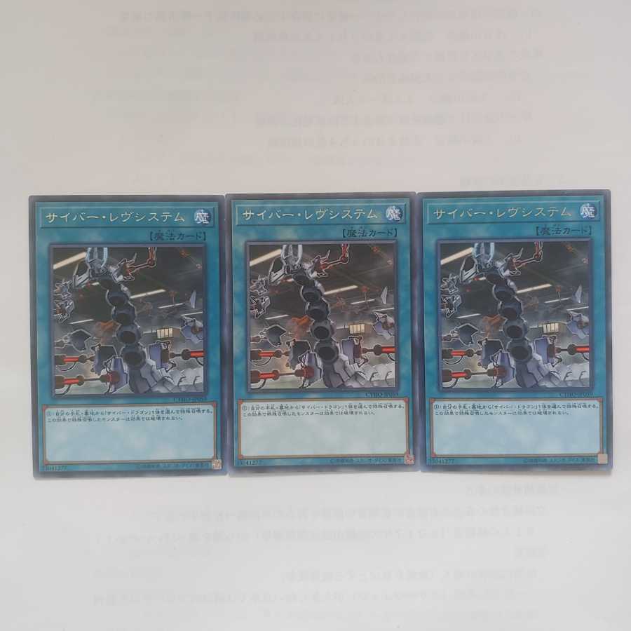 92 サイバー・レヴシステム 3枚 鮭イクラ商店