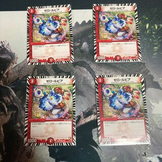 ゼロ・ルピア 4枚セット