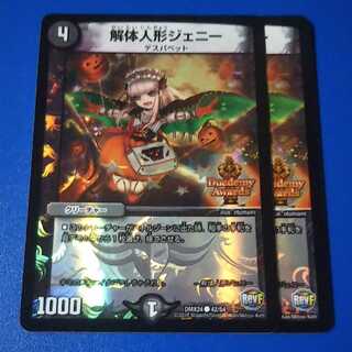 解体人形ジェニー　2枚【管理記号12】