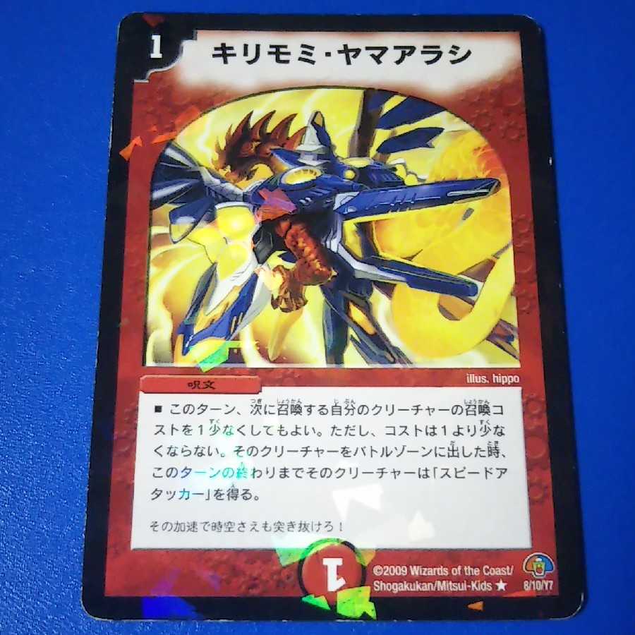 キリモミヤマアラシ 1枚【管理記号12】