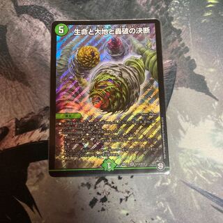 生命と大地と轟破の決断 SR