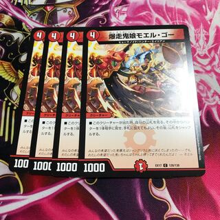 爆走鬼娘モエル・ゴー C