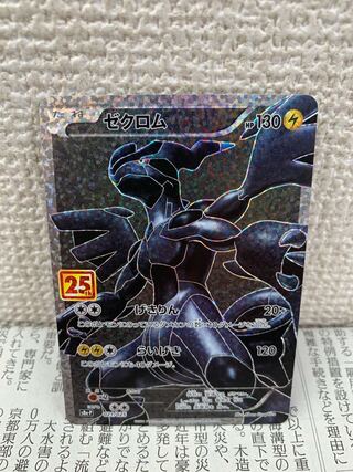 ポケモン　ゼクロム