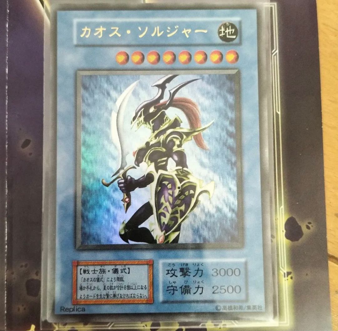 カオス・ソルジャー ウルトラ