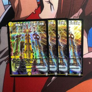 神楯と天門と正義の決断