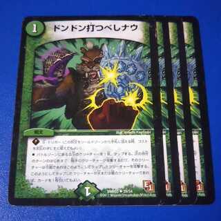 傷ありプレイ用　ドンドン打つべしナウ　4枚【管理記号12】