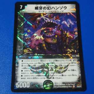 ハンゾウ　1枚【管理記号12】