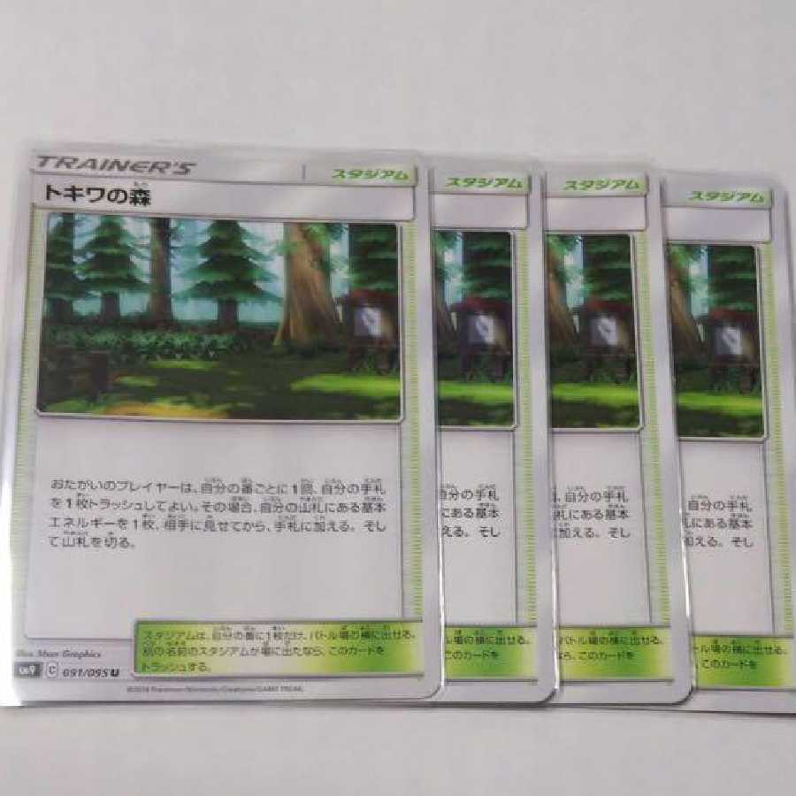 トキワの森 4枚セット