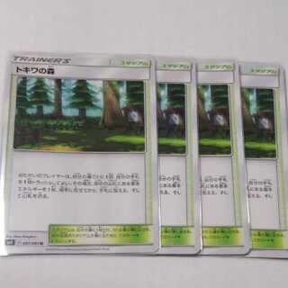 トキワの森 4枚セット