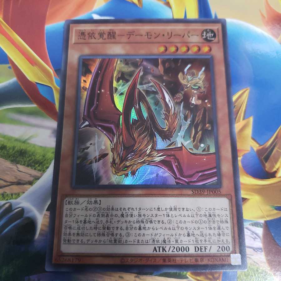 Awakening of the Possessed - Demon Reaper Super Rare