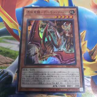 Awakening of the Possessed - Demon Reaper Super Rare