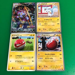 フーパ1枚、パチリス1枚、ビリリダマ1枚マルマイン1枚